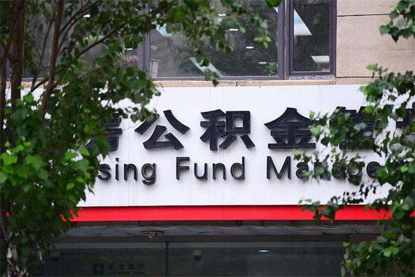 垦利个人住房公积金如何取出（个人住房公积金如何取出来）