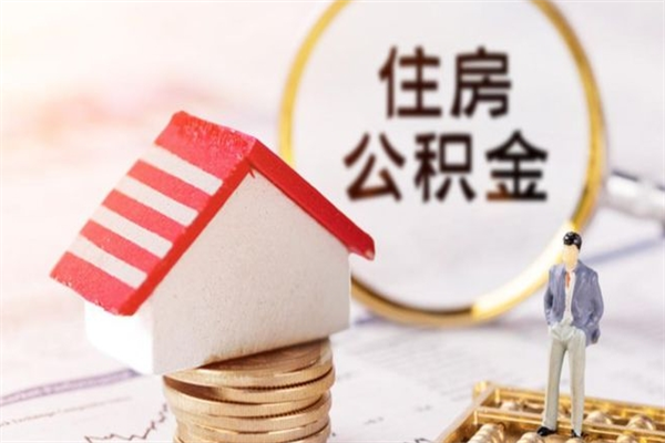 垦利代提住房公积金犯法不（代提公积金套路）