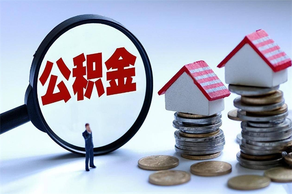 垦利公积金提出来（公积金提取到账了,怎么转出来）