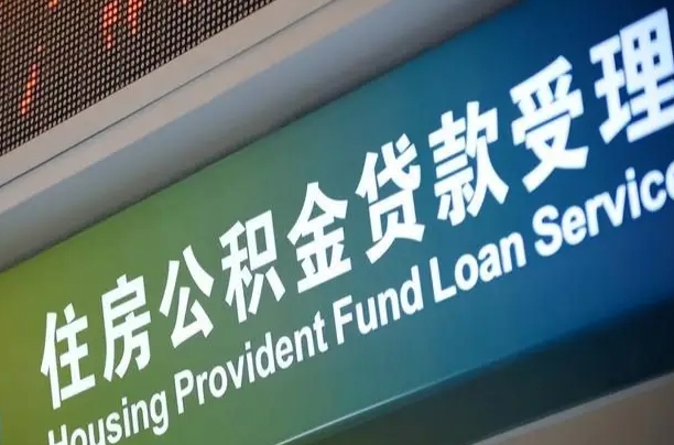 垦利离职后直接可以取住房公积金吗（离职之后能取公积金吗）