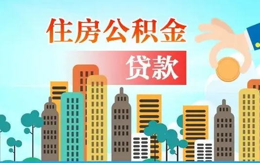 垦利代取公积金的中介人是怎么办到的（中介代取公积金流程）
